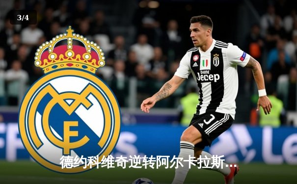 德约科维奇逆转阿尔卡拉斯艰难卫冕，辛辛那提大师赛再现经典对决 - 3