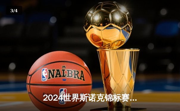 2024世界斯诺克锦标赛决赛：希金斯决胜局险胜奥沙利文，第七次捧起冠军奖杯 - 3